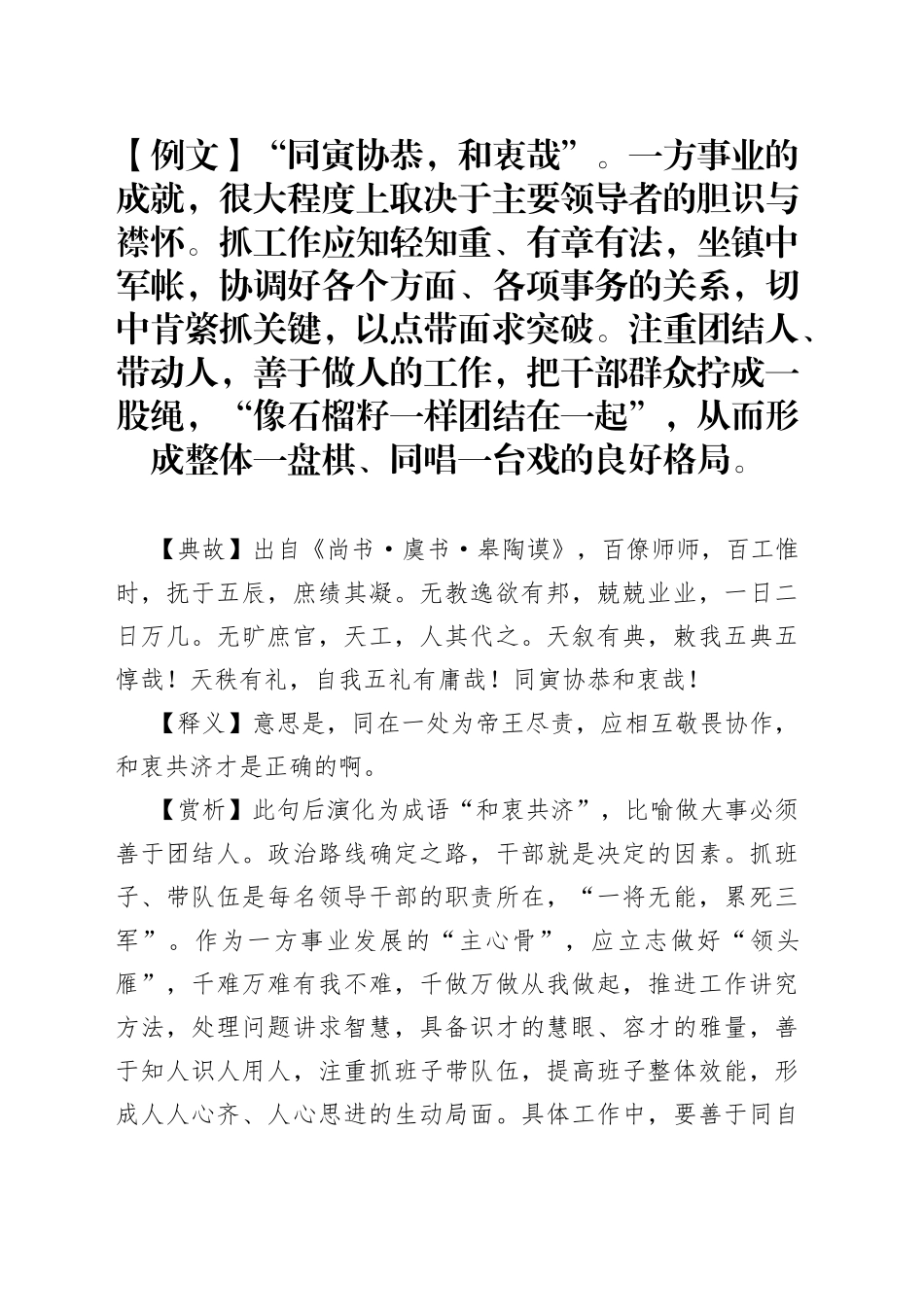 写材料用典：同寅协恭，和衷哉_第1页