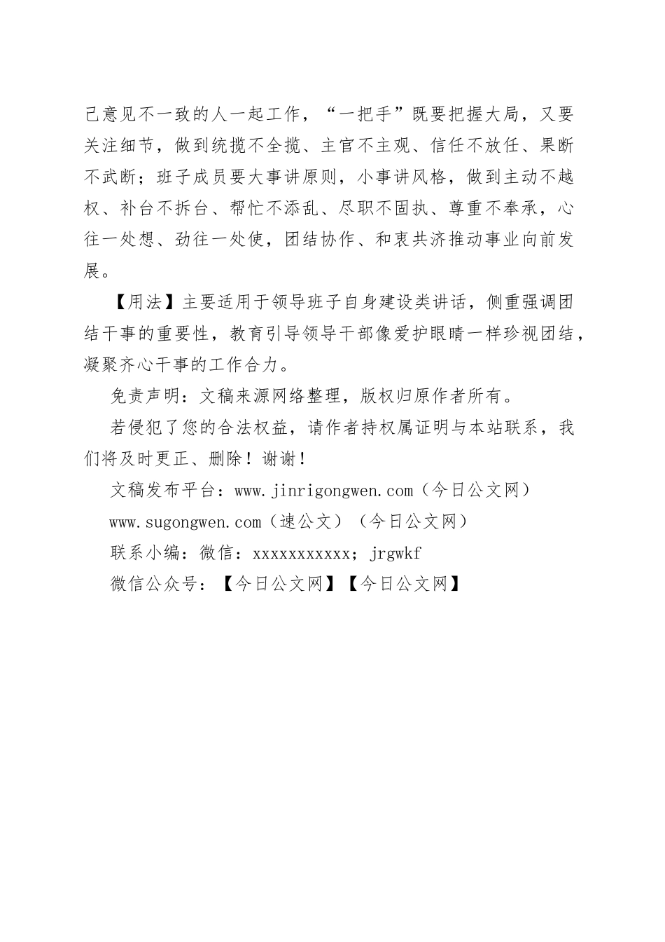 写材料用典：同寅协恭，和衷哉_第2页