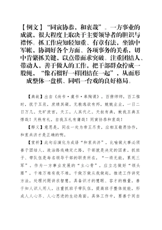 写材料用典：同寅协恭，和衷哉