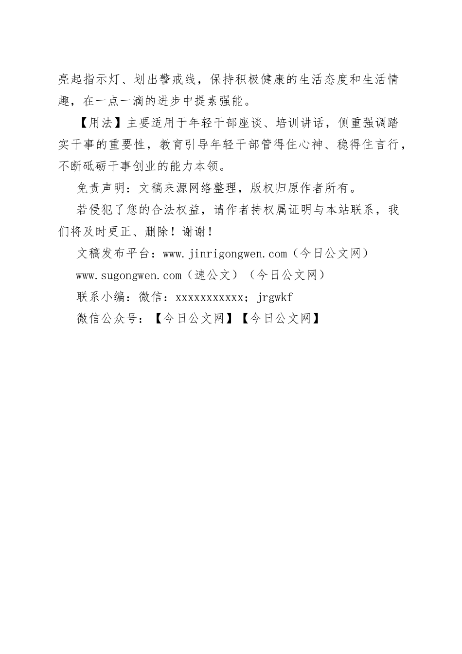 写材料用典：文以拙进，道以拙成_第2页