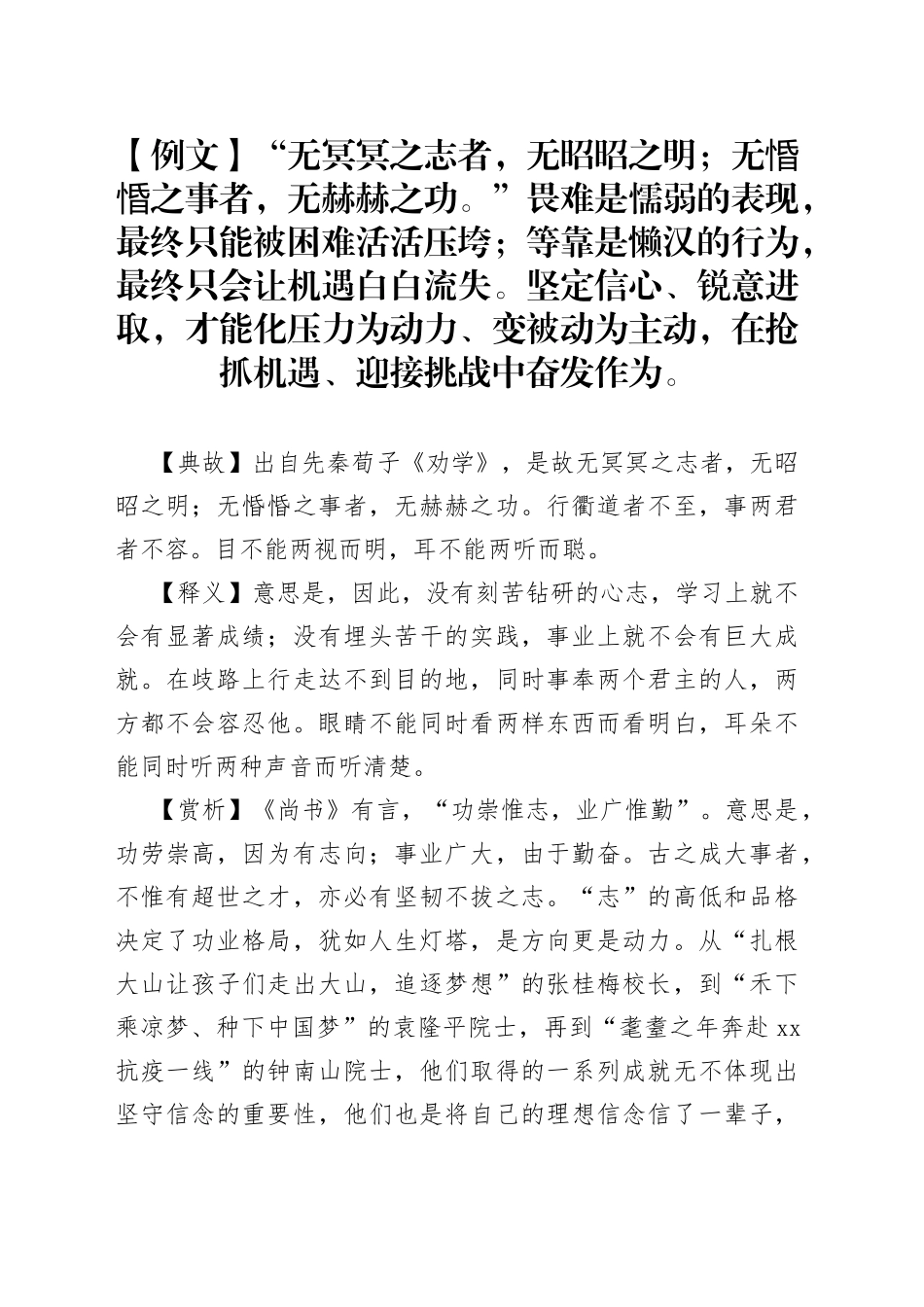 写材料用典：无冥冥之志者，无昭昭之明；无惛惛之事者，无赫赫之功_第1页