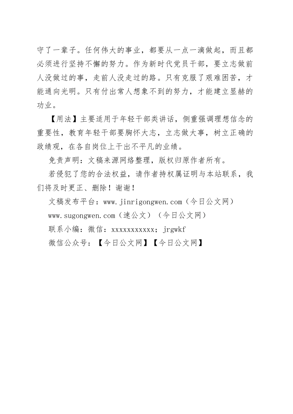 写材料用典：无冥冥之志者，无昭昭之明；无惛惛之事者，无赫赫之功_第2页