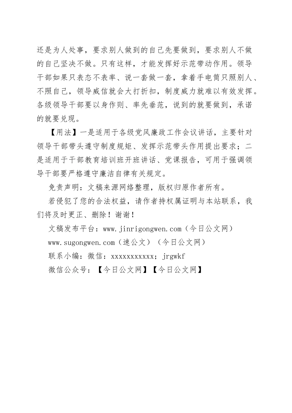 写材料用典：先禁其身而后人_第2页