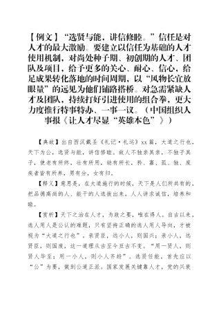 写材料用典：选贤与能，讲信修睦