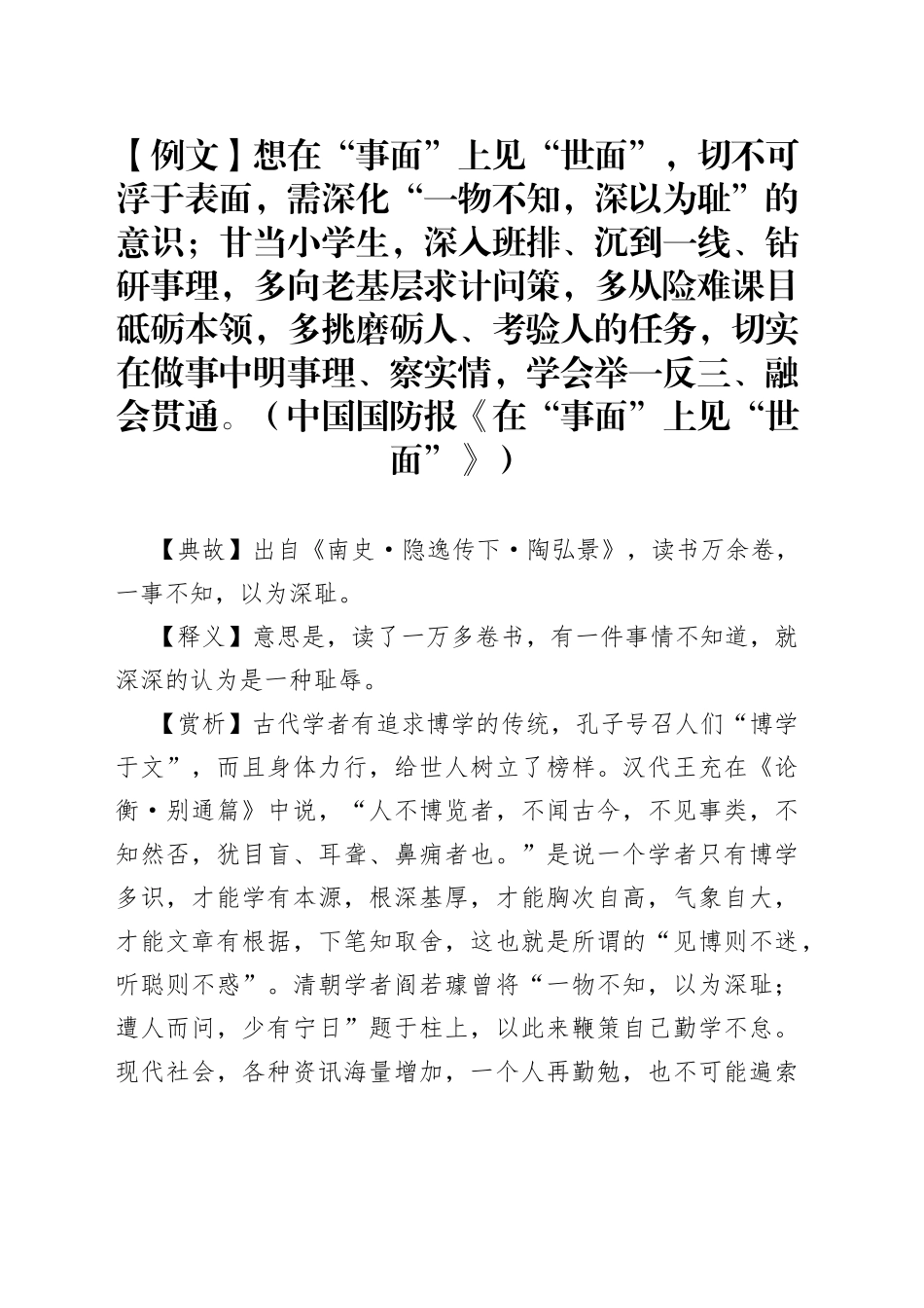 写材料用典：一物不知，深以为耻_第1页