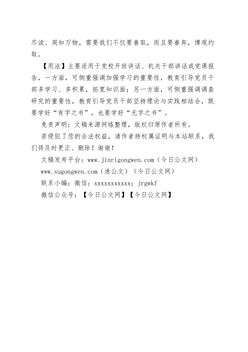 写材料用典：一物不知，深以为耻_第2页