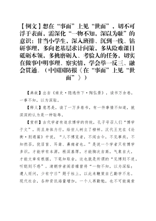 写材料用典：一物不知，深以为耻