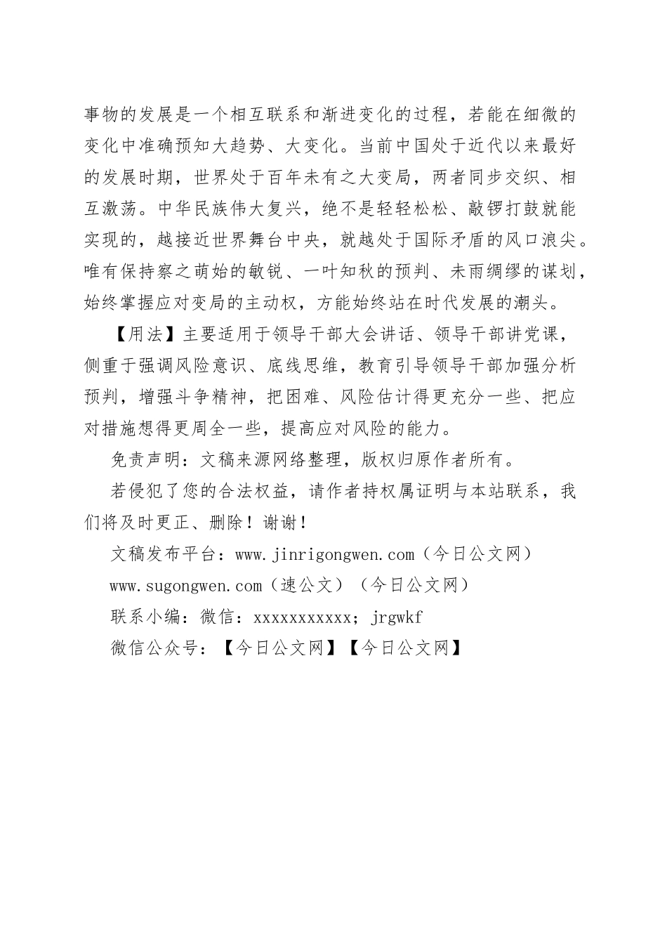 写材料用典：一叶易色而知天下秋_第2页