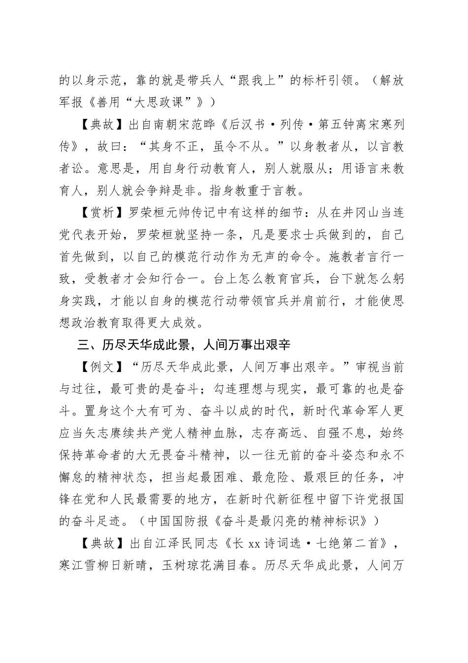 写材料用典：以身教者从，以言教者讼_第2页