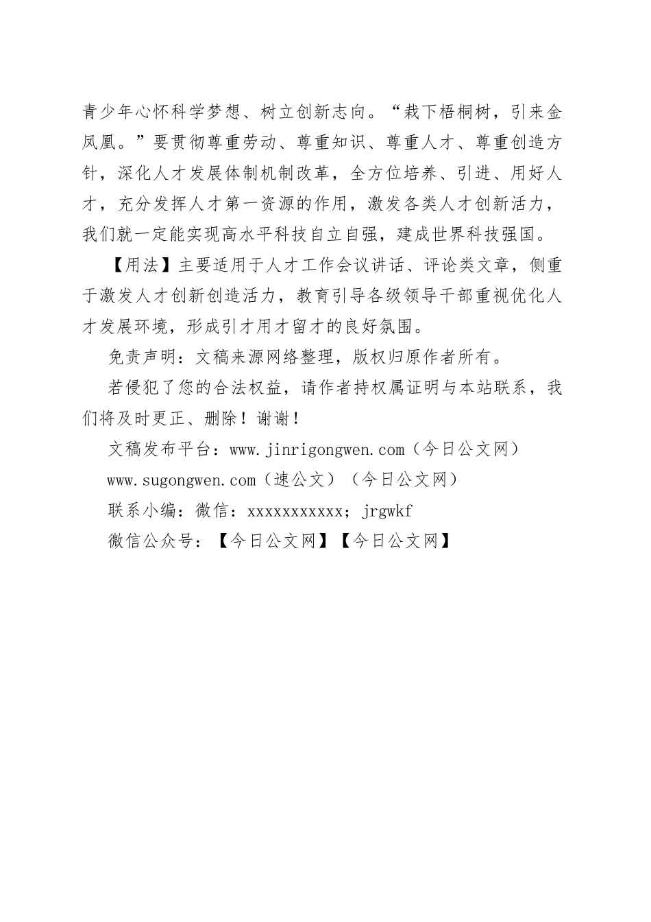 写材料用典：鹰击天风壮，鹏飞海浪春_第2页