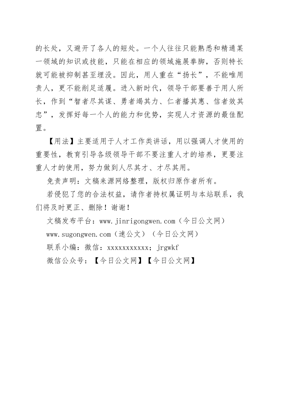 写材料用典：用得其宜，则才著；用非其宜，则才晦_第2页