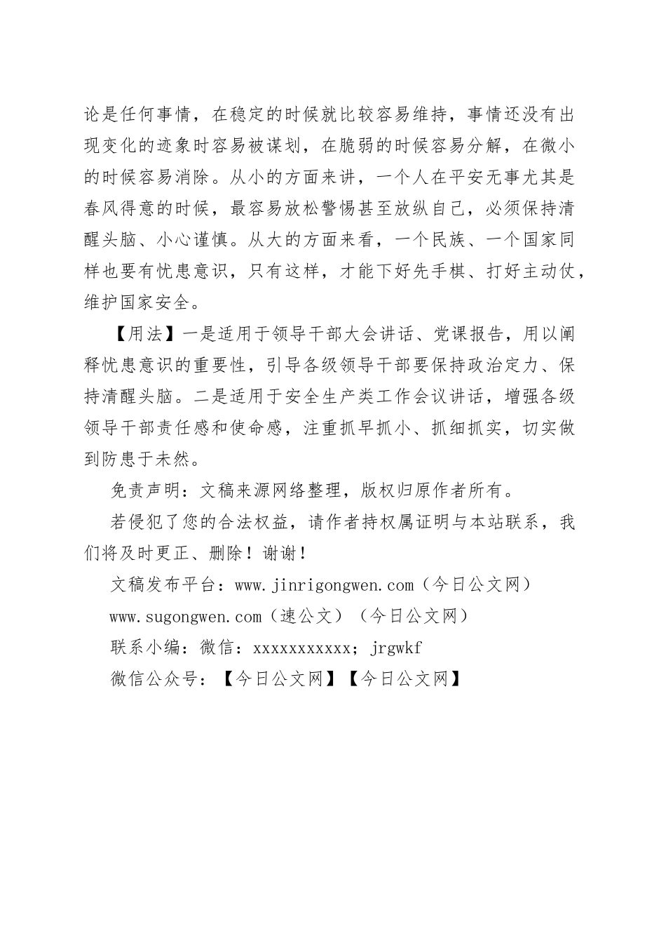 写材料用典：忧先于事者，不及于忧；事至而忧者，无及于事_第2页