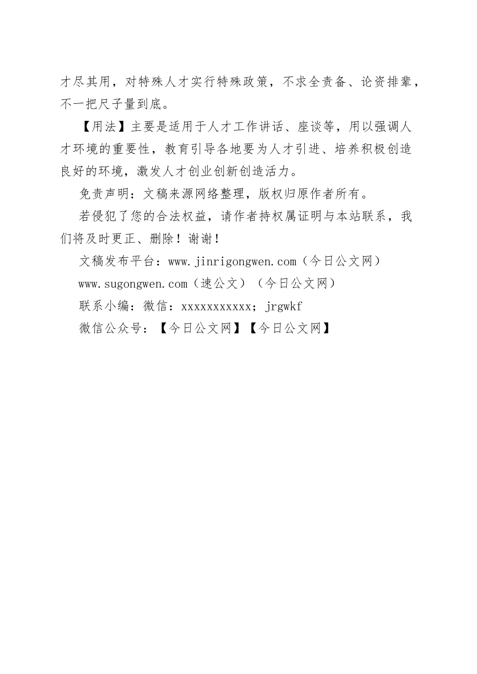 写材料用典：鱼无定止，渊深则归；鸟无定栖，林茂则赴_第2页