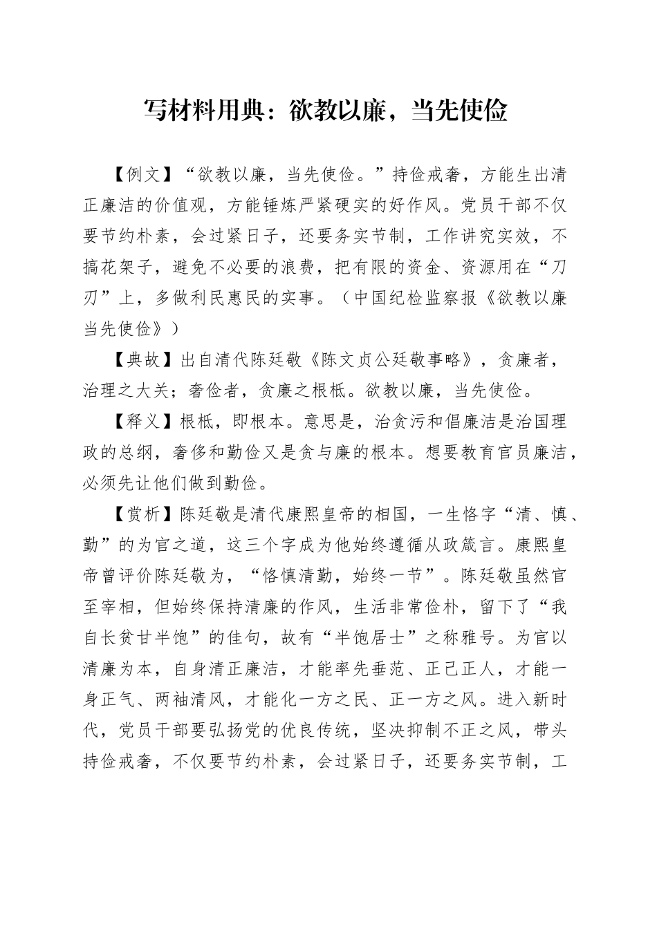 写材料用典：欲教以廉，当先使俭_第1页