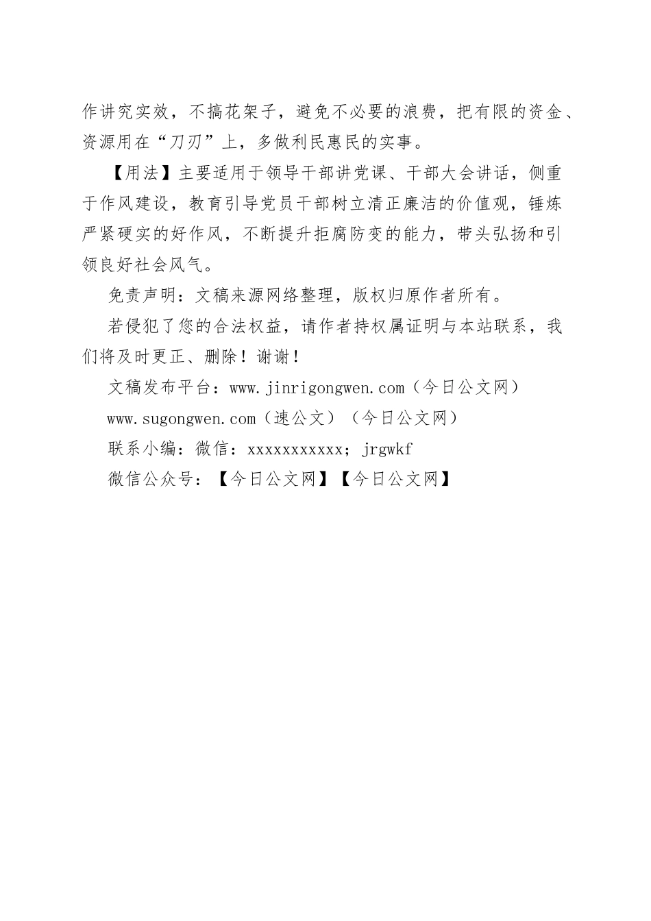 写材料用典：欲教以廉，当先使俭_第2页