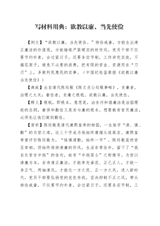 写材料用典：欲教以廉，当先使俭