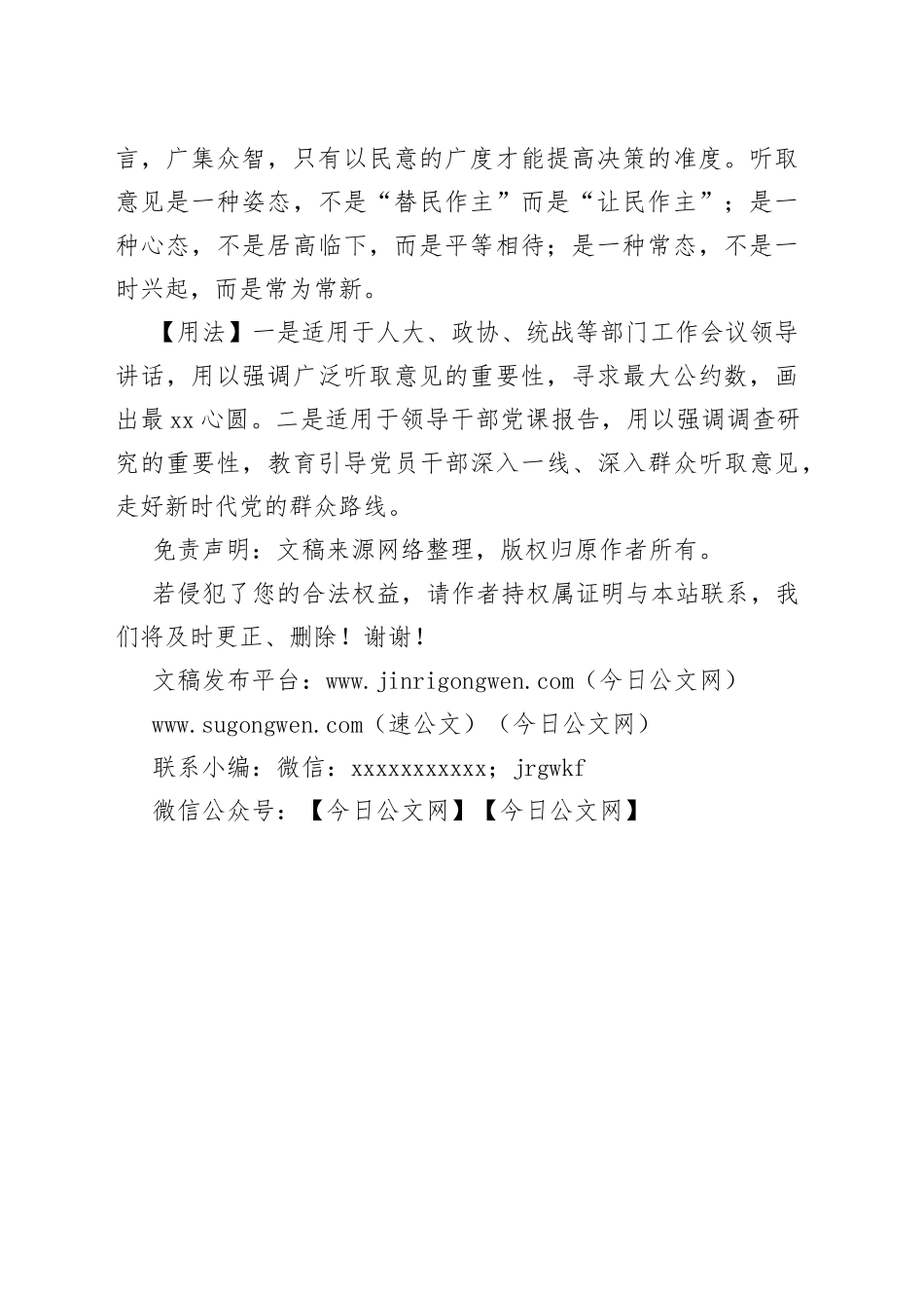 写材料用典：遇事虚怀观一是，与人和气察群言_第2页