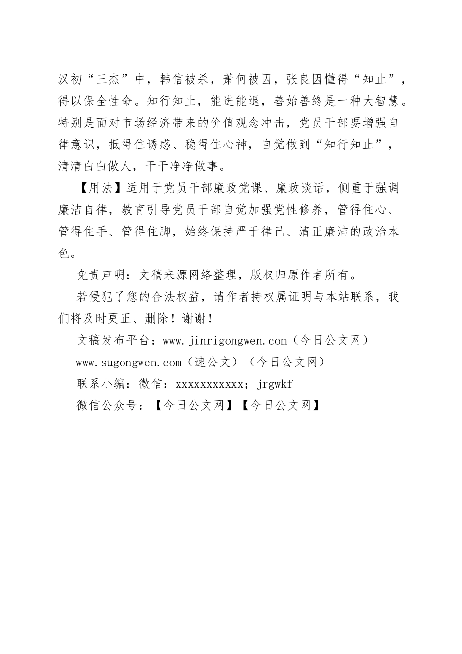 写材料用典：知行知止唯贤者_第2页