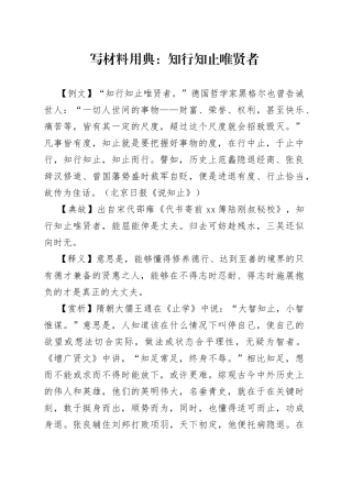 写材料用典：知行知止唯贤者