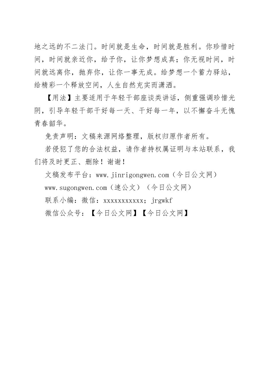 写材料用典：志士惜年，贤人惜日，圣人惜时_第2页