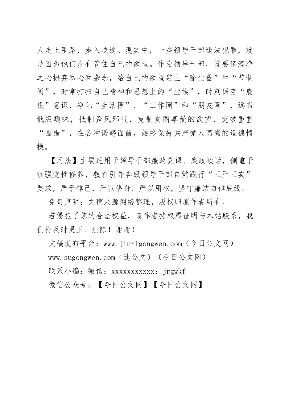 写材料用典：智者不为非其事，廉者不求非其有_第2页