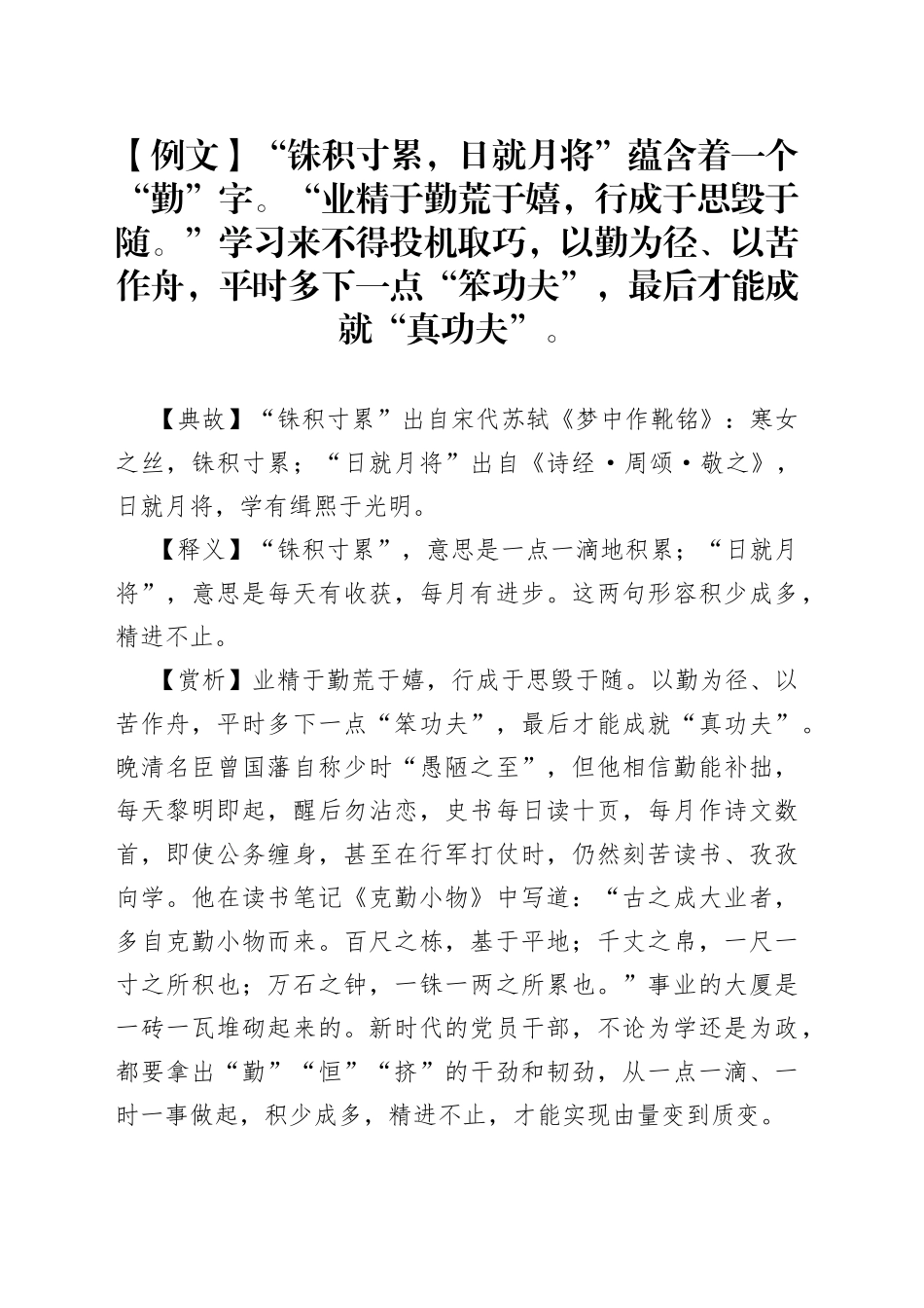 写材料用典：铢积寸累，日就月将_第1页