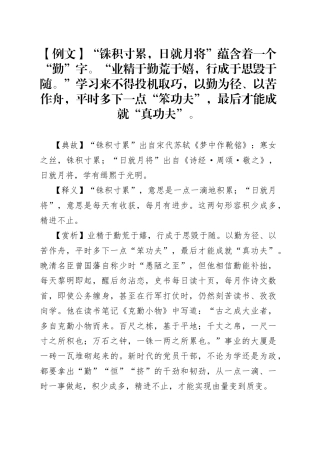 写材料用典：铢积寸累，日就月将