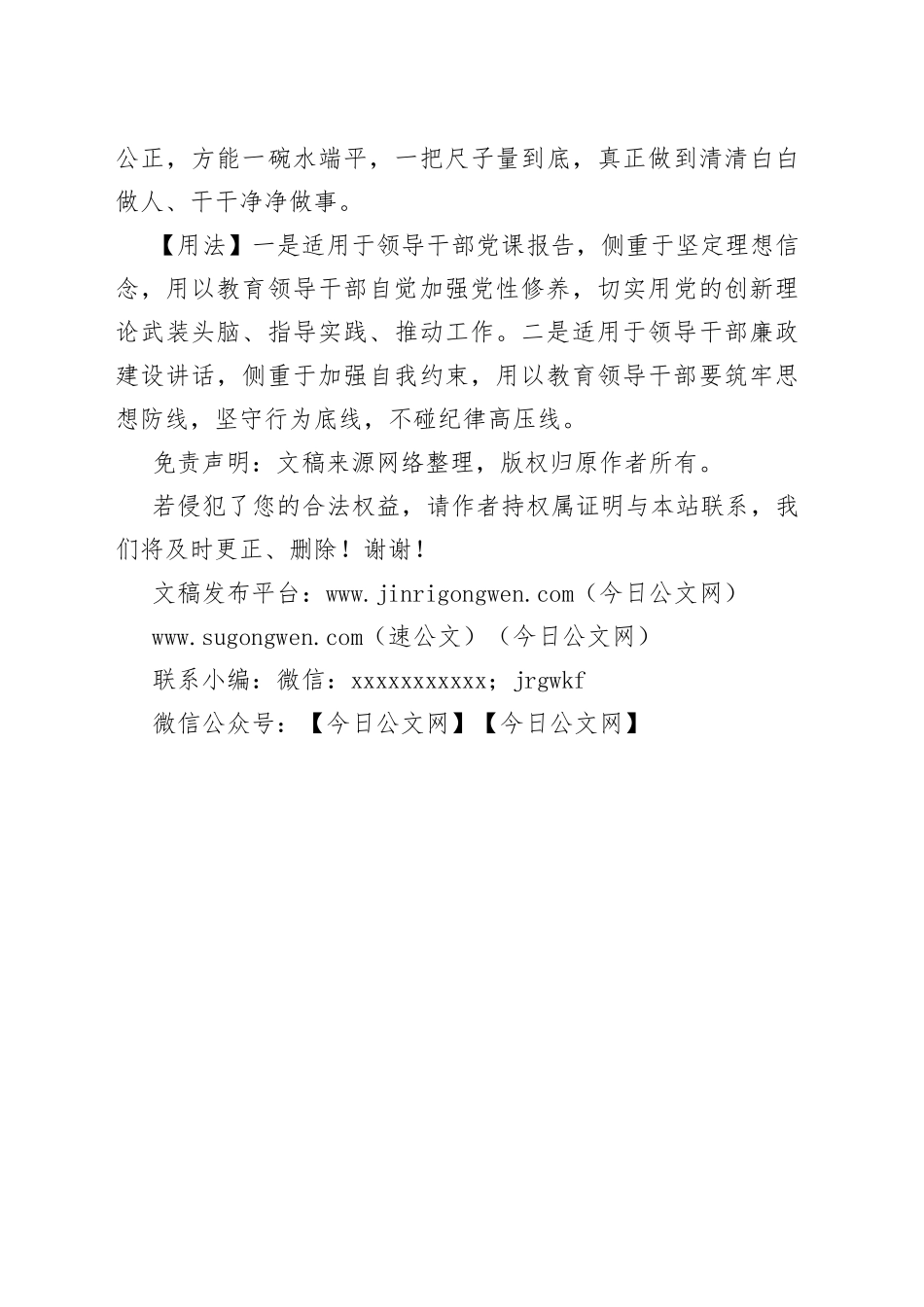 写材料用典：自我心存道，外物少能逼_第2页