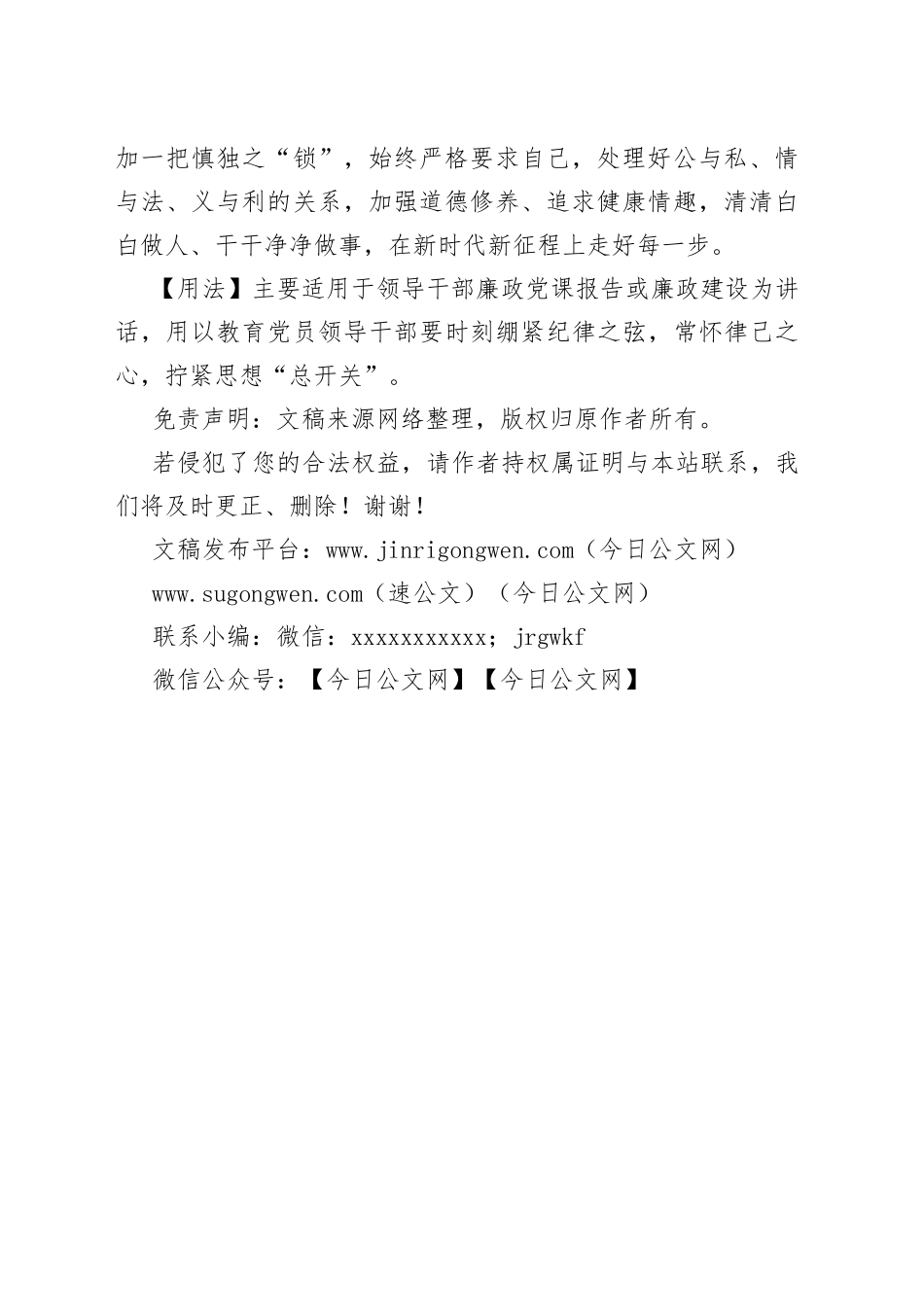 写材料用典：自修之道，莫难于养心；养心之难，又在慎独_第2页