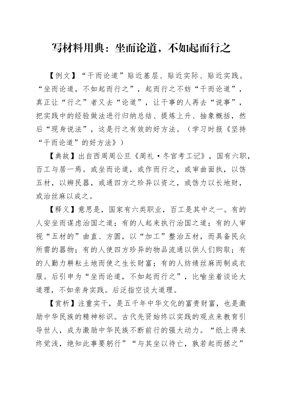 写材料用典：坐而论道，不如起而行之_第1页