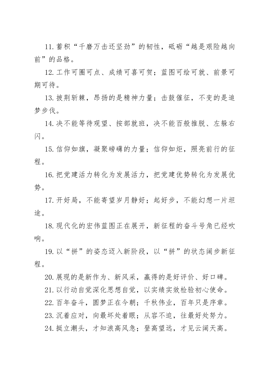 写材料最新过渡句100例_第2页