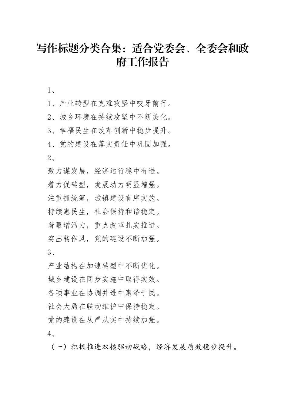 写作标题分类合集_第1页