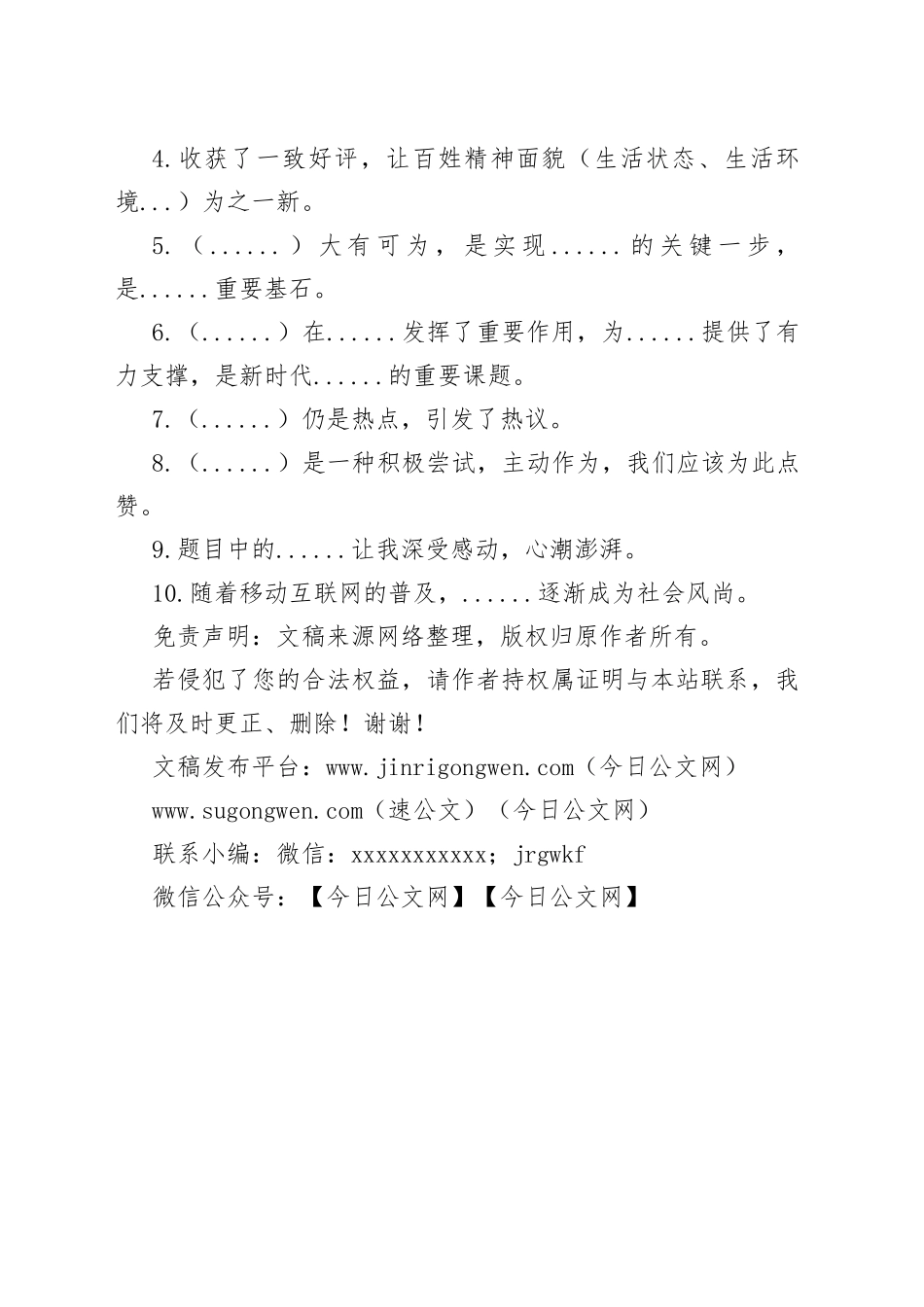 写作常用破题金句_第2页