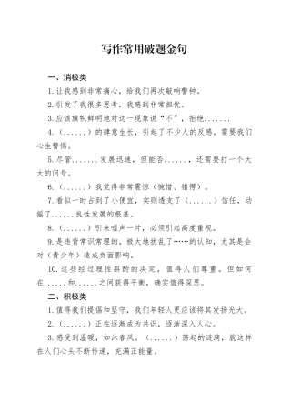 写作常用破题金句