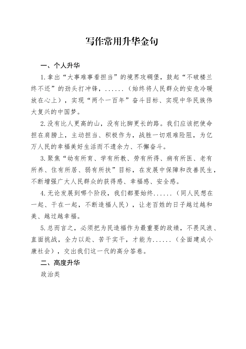 写作常用升华金句_第1页