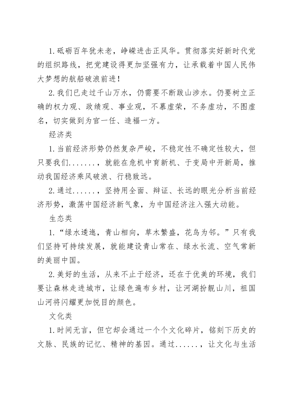 写作常用升华金句_第2页