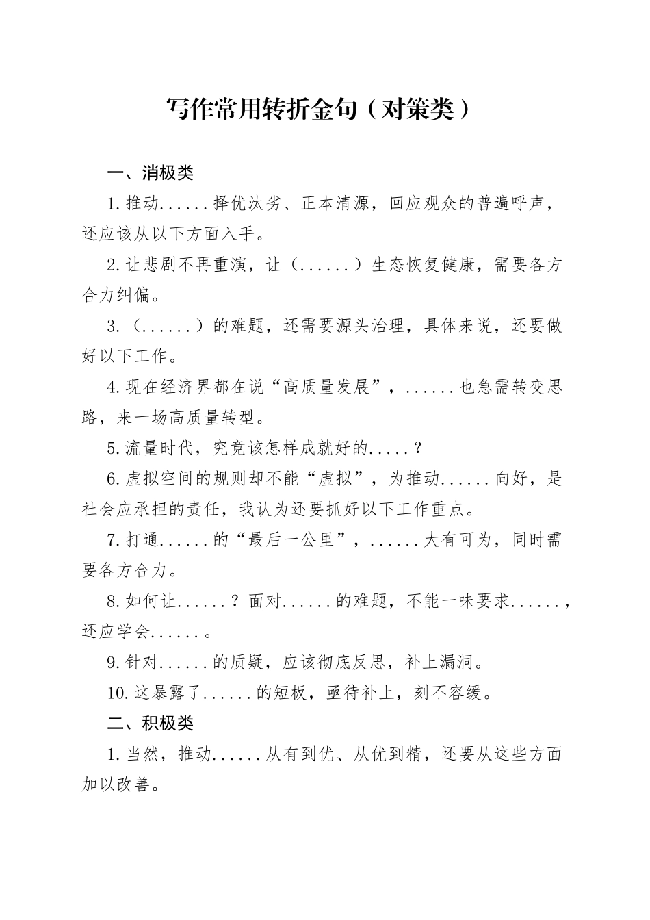 写作常用转折金句（对策类）_第1页