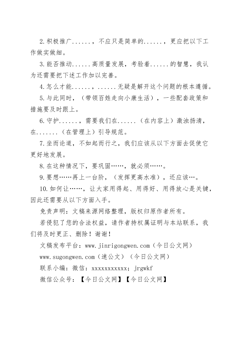 写作常用转折金句（对策类）_第2页