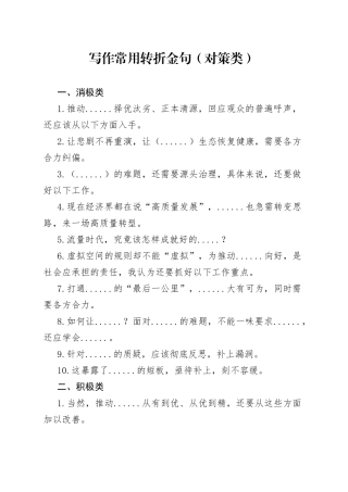 写作常用转折金句（对策类）