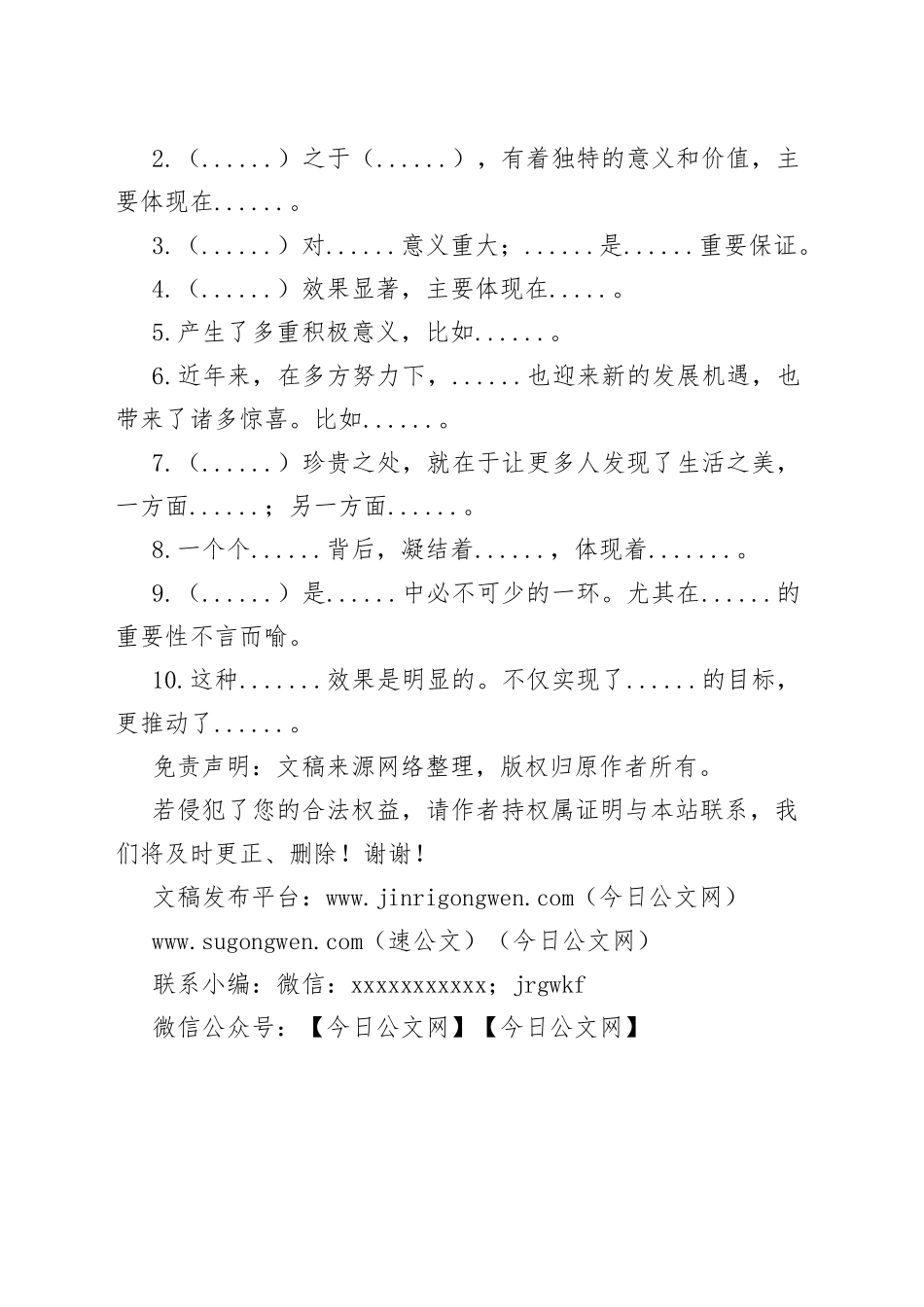 写作常用转折金句（影响类）_第2页