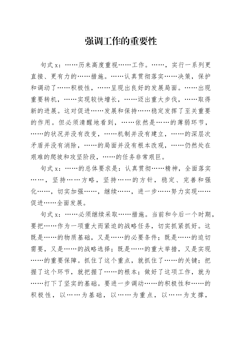 写作高手笔杆子总结出的公文写作常用句式_第1页