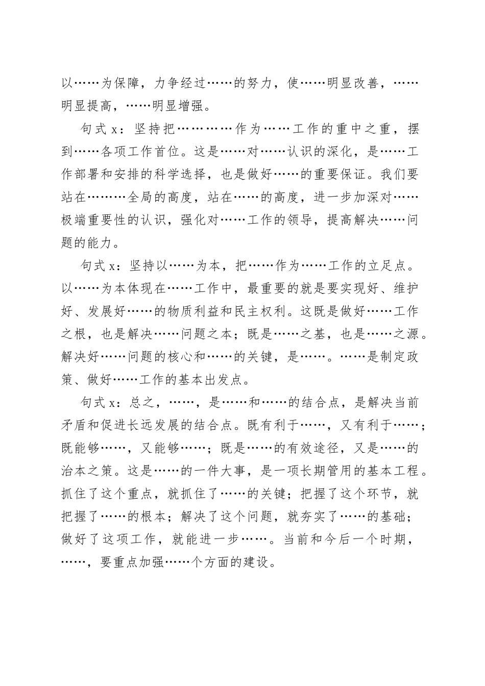 写作高手笔杆子总结出的公文写作常用句式_第2页