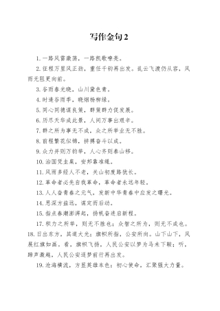 写作金句大全