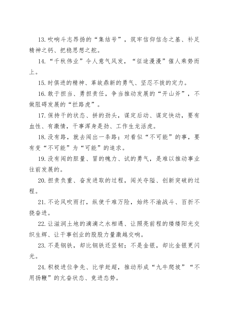 心得体会常用写作金句素材_第2页