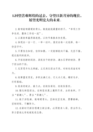 心得体会常用写作金句素材