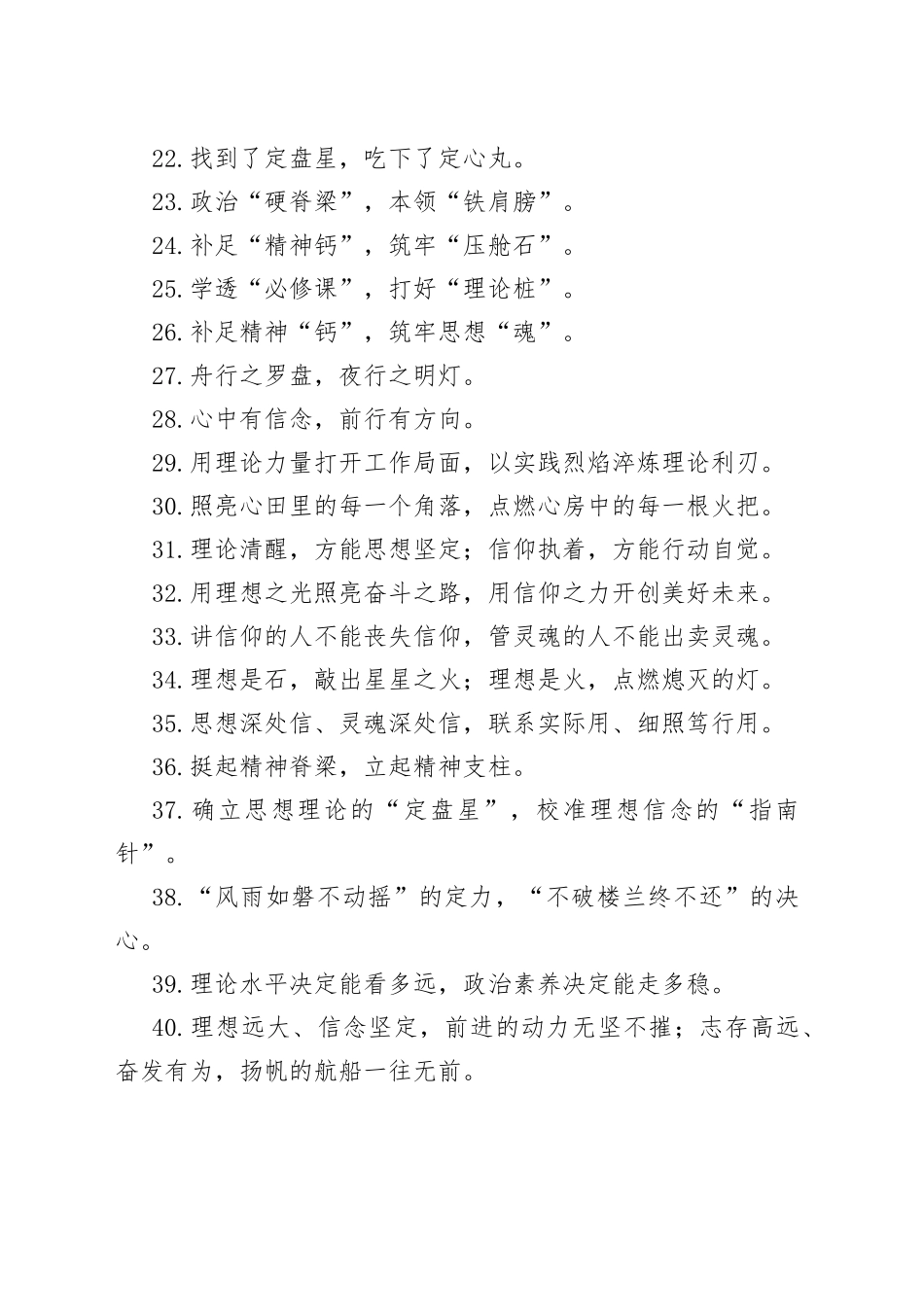 心得体会经典过渡句，润色文章_第2页