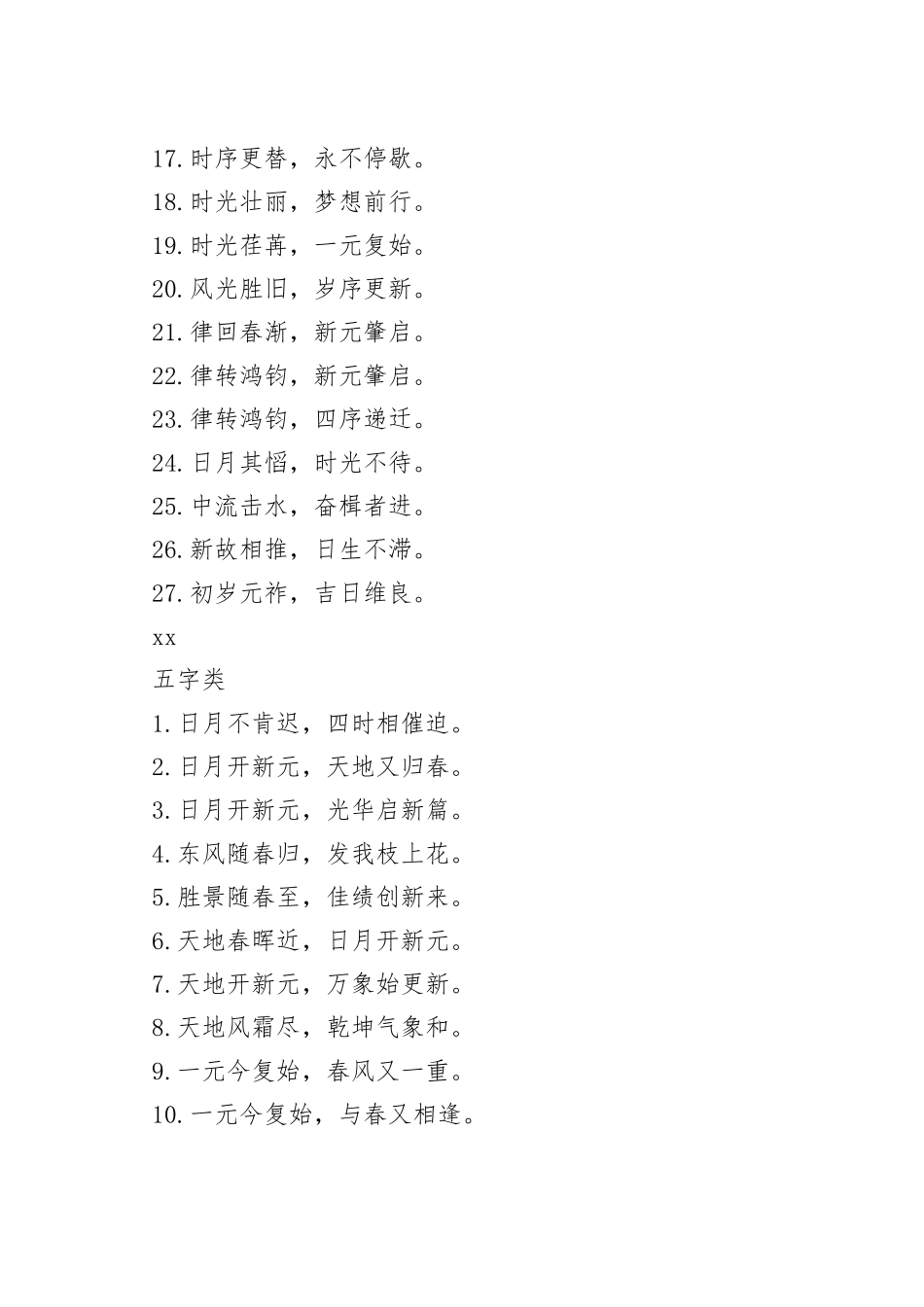 新年实用金句集锦（80个）_第2页