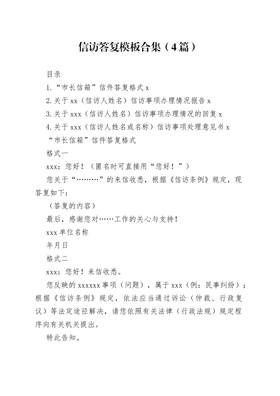 信访答复模板合集（4篇）_第1页