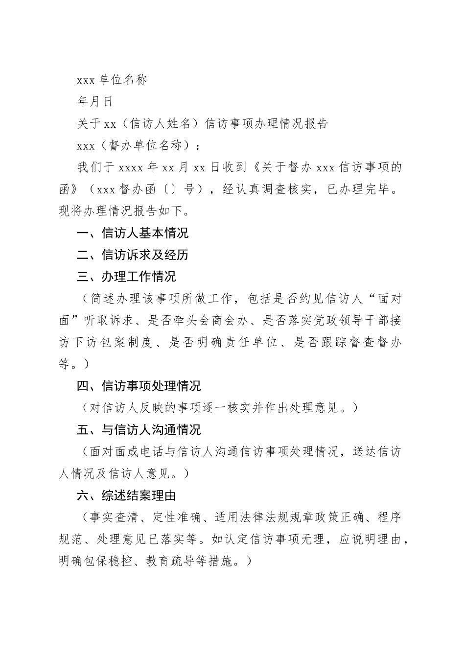 信访答复模板合集（4篇）_第2页