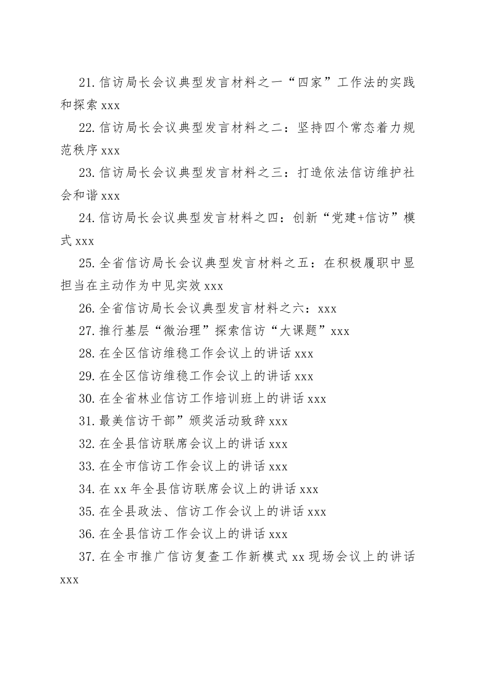 信访工作汇报发言讲话材料合集（38篇）_第2页